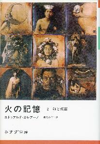 MEMORIA DEL FUEGO, Tomo II: Las caras y las máscaras (traducido al japonés)